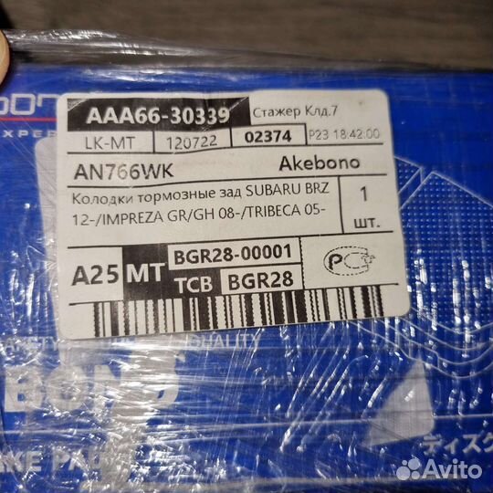 Тормозные колодки задние для Subaru