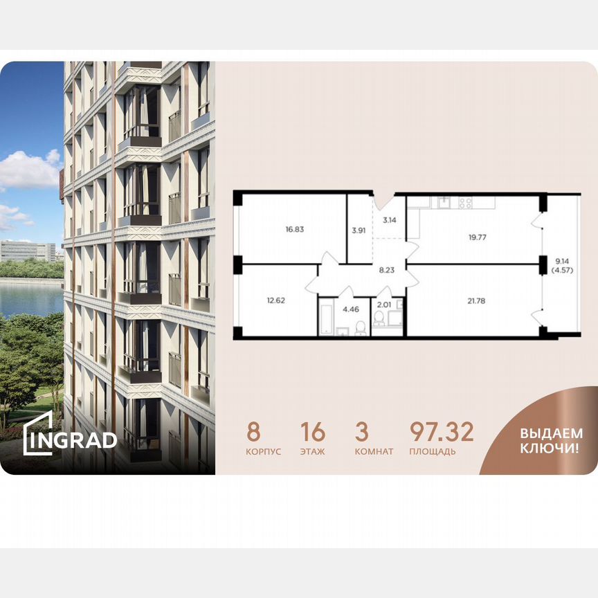 3-к. квартира, 97,3 м², 16/16 эт.