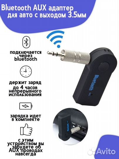 Bluetooth aux адаптер/для авто/блютуз в машину