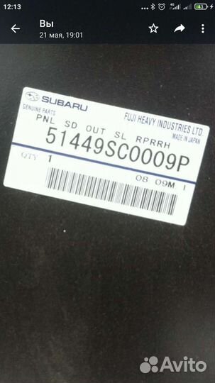 Дверь и порог на Субару Форестер