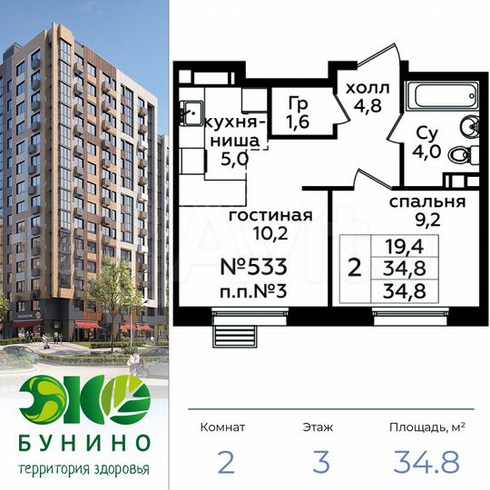 2-к. квартира, 34,8 м², 3/16 эт.