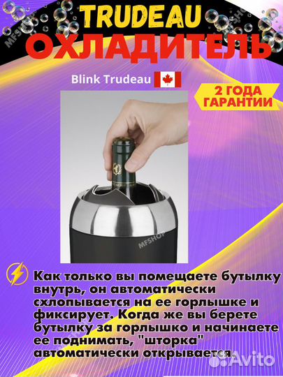 Охладитель для бутылок вина Blink Trudeau