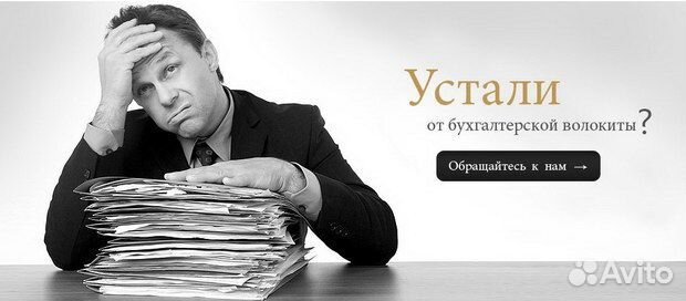 Бухгалтерские услуги