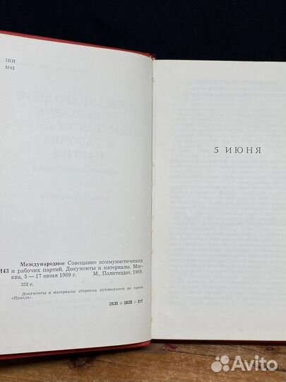 Международное совещание коммунистических и рабочих партий