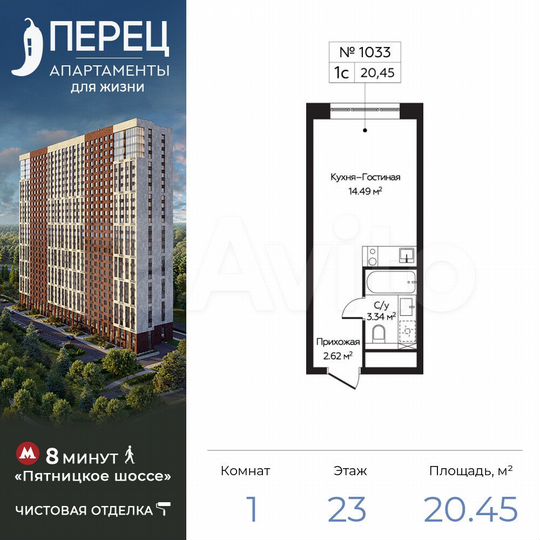 Апартаменты-студия, 20,5 м², 23/28 эт.