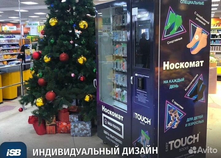 Снековый автомат по продаже носков