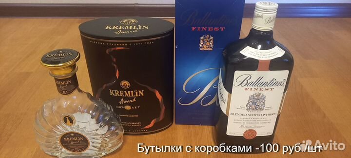 Бутылки и коробки из под элитных спиртн. напитков