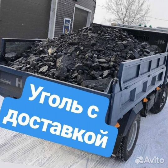 Уголь Крупный