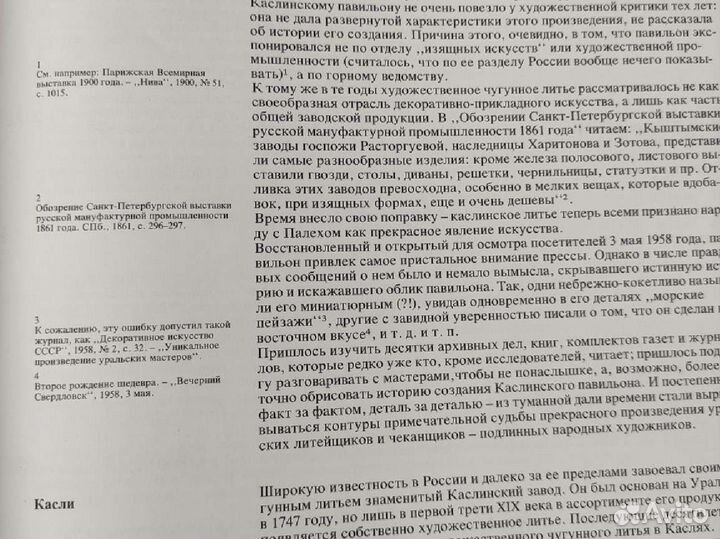 Каслинский чугунный павильон Б.В. Павловский