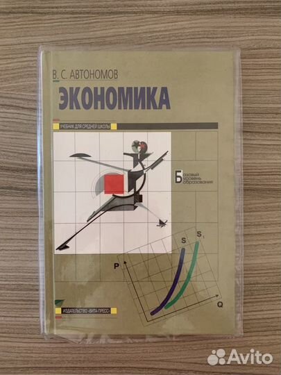 Учебник по экономике для средней школы
