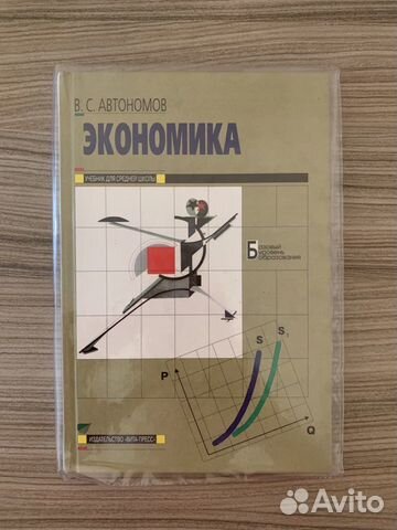 Учебник по экономике для средней школы