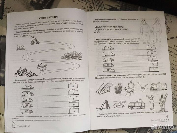 Азова, Чернова Логопедическая тетрадь 5-7 Звук Р