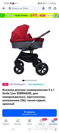 Коляска 2 в 1