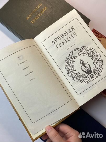 Книги Расин, Бернс, Античная литература
