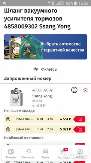 Шланг вакуумного усилителя тормозов