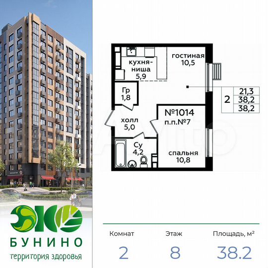 2-к. квартира, 38,2 м², 8/16 эт.