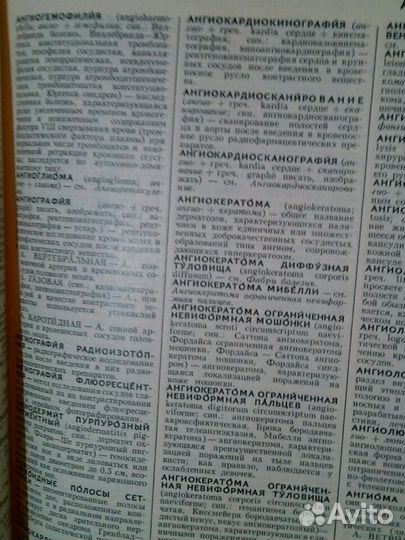 Словарь мед. терминов