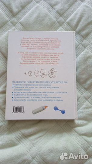 Книга о беременности