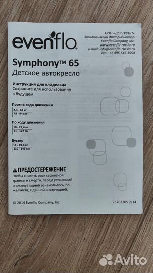 Продам автокресло Evenflo Symphony