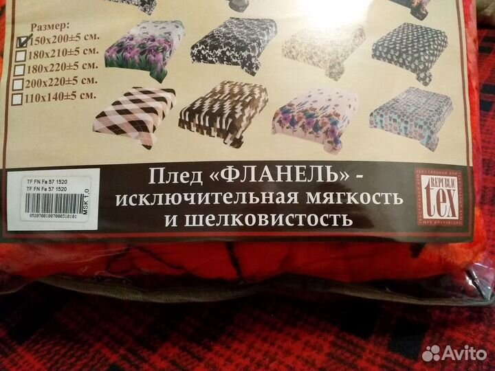 Плед Absolute flannel150*200 новый