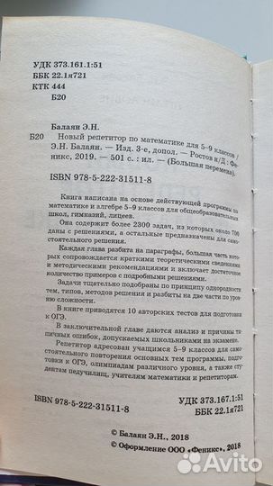 Учебник для подготовки к ОГЭ 5-9 класс