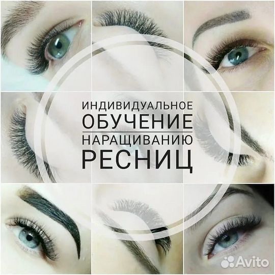 Обучение наращиванию ресниц курсы с нуля
