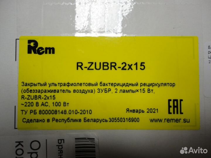 Бактерицидный рециркулятор зубр R-zubr-2x15