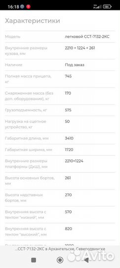 Прицеп легковой бу