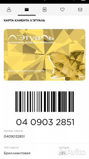 Скидочные карта Золотое яблоко, Сефора, Рив гош, Л