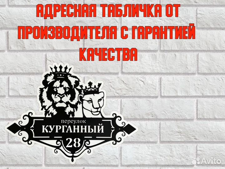 Адресная табличка