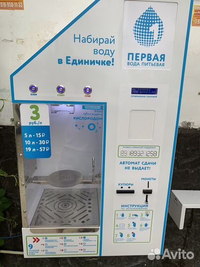 Аппарат для продажи воды