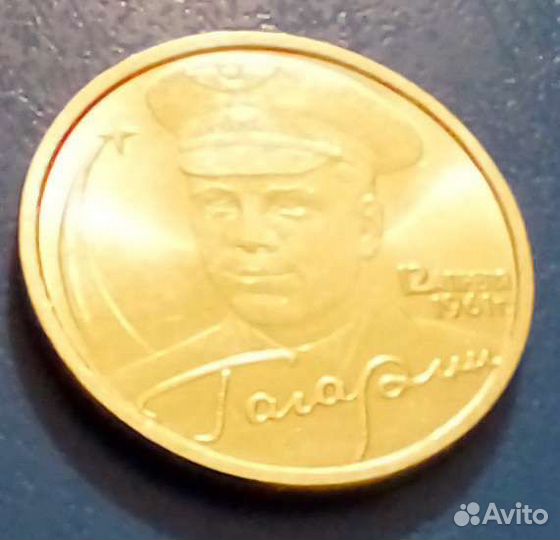 2 рубля 2001 года Гагарин в ярком штемпельном блес