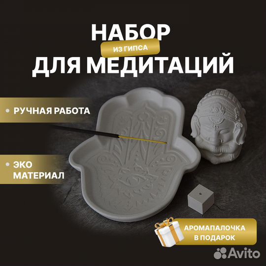 Набор для интерьера, медитации