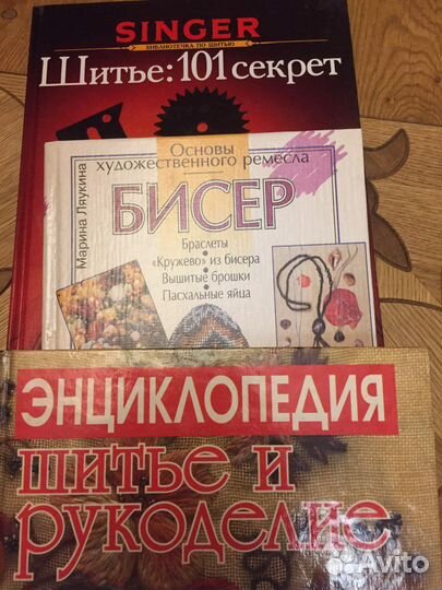 Книги по шитью рукоделие