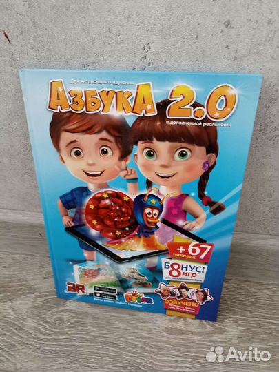 Азбука 2.0, для интенсивного изучения