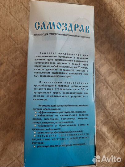 Дыхательный тренажер самоздрав