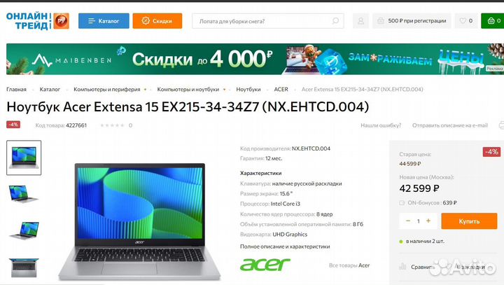 Новый ноутбук Acer Extensa 15 EX215-34