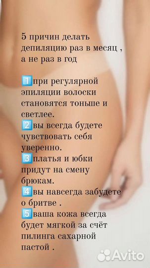 Депиляция Воск, Шугаринг