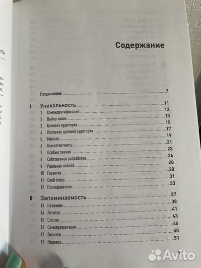 В. Семенчук 101 способ раскрутки личного бренда