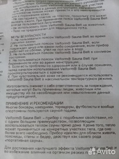 Пояс -сауна