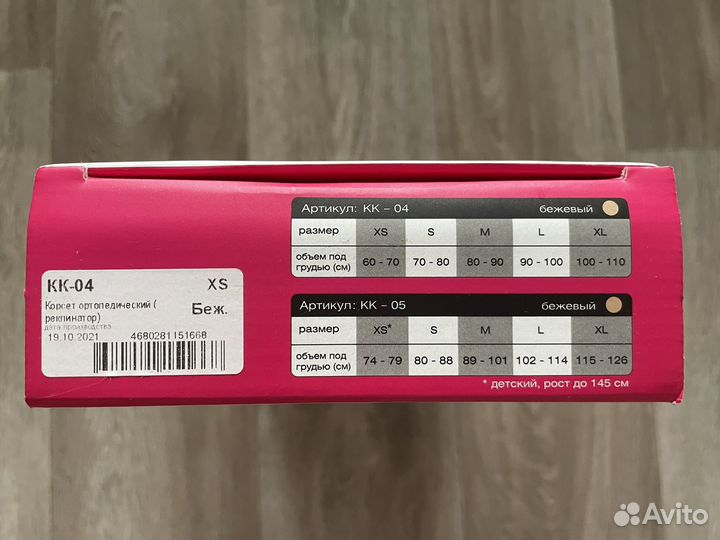 Корсет ортопедический (реклинатор)