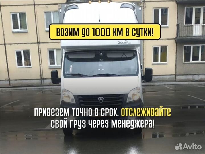 Домашние переезды межгород со страховкой от 200км