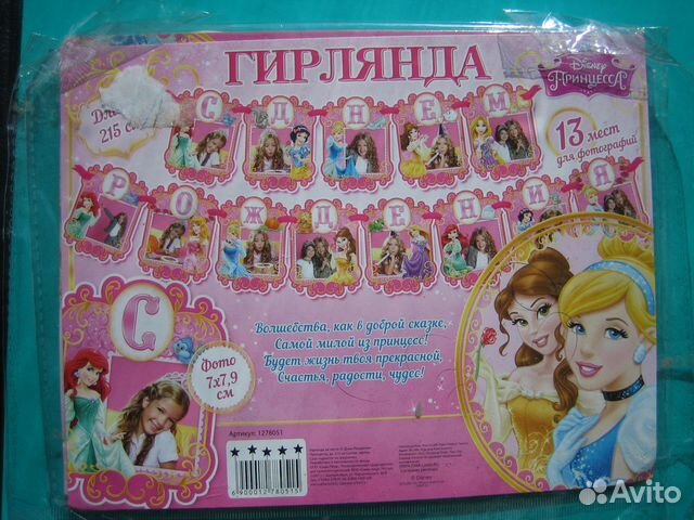 «Принцессы Диснея» комплект для дня рождения