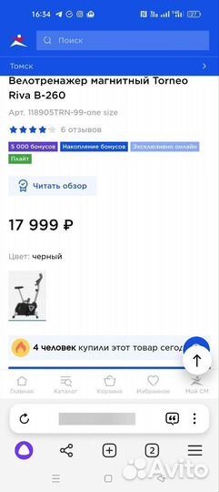 Велотренажер torneo B-260