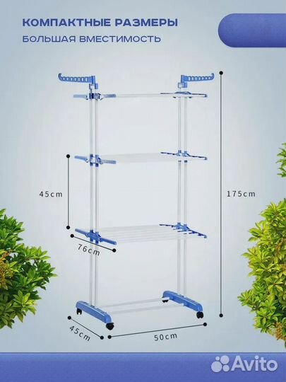 Сушилка для белья напольная