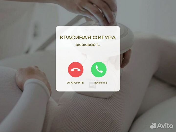 Массаж LPG тела, аппаратный массаж, похудение