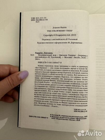 Книга Земляничный вор Джоанн Харрис