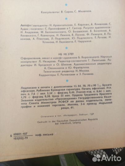 Букварь 1979 Лейпциг