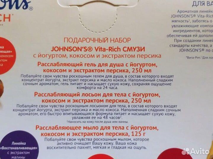 Подарочный набор Johnson's Vita