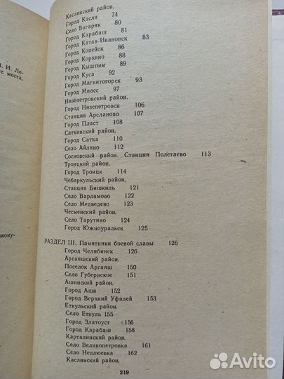 Памятники истории Челябинской области. Справочник